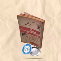پخمه جیبی
