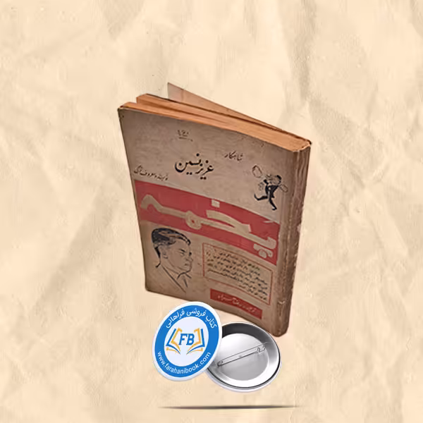 پخمه جیبی