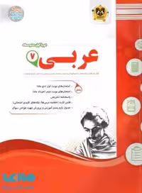 عربی هفتم اسفندیار