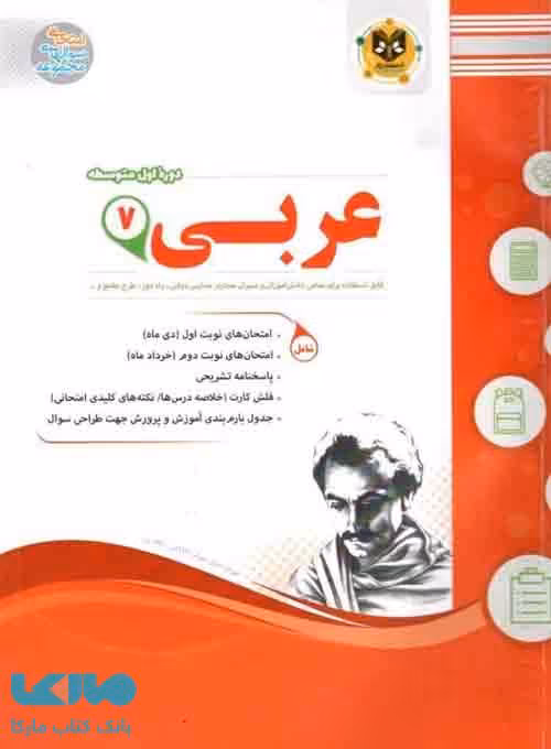 عربی هفتم اسفندیار