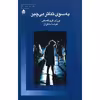 کتاب به سوی تئاتر بی چیز اثر یرژی گروتفسکی
