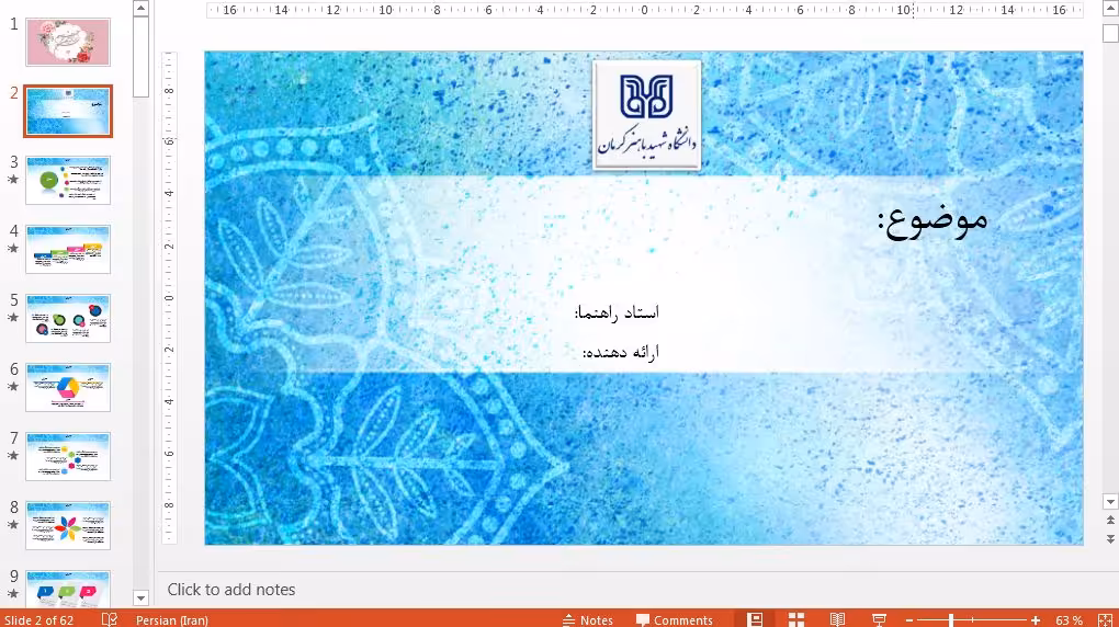 قالب پاورپوینت فایل دانشگاه شهید باهنر کرمان