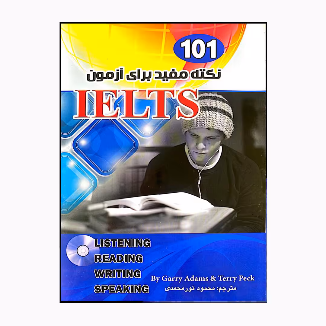 کتاب 101 نکته مفید برای آزمون IELTS اثر محمود نورمحمدی انتشارات خانه زبان