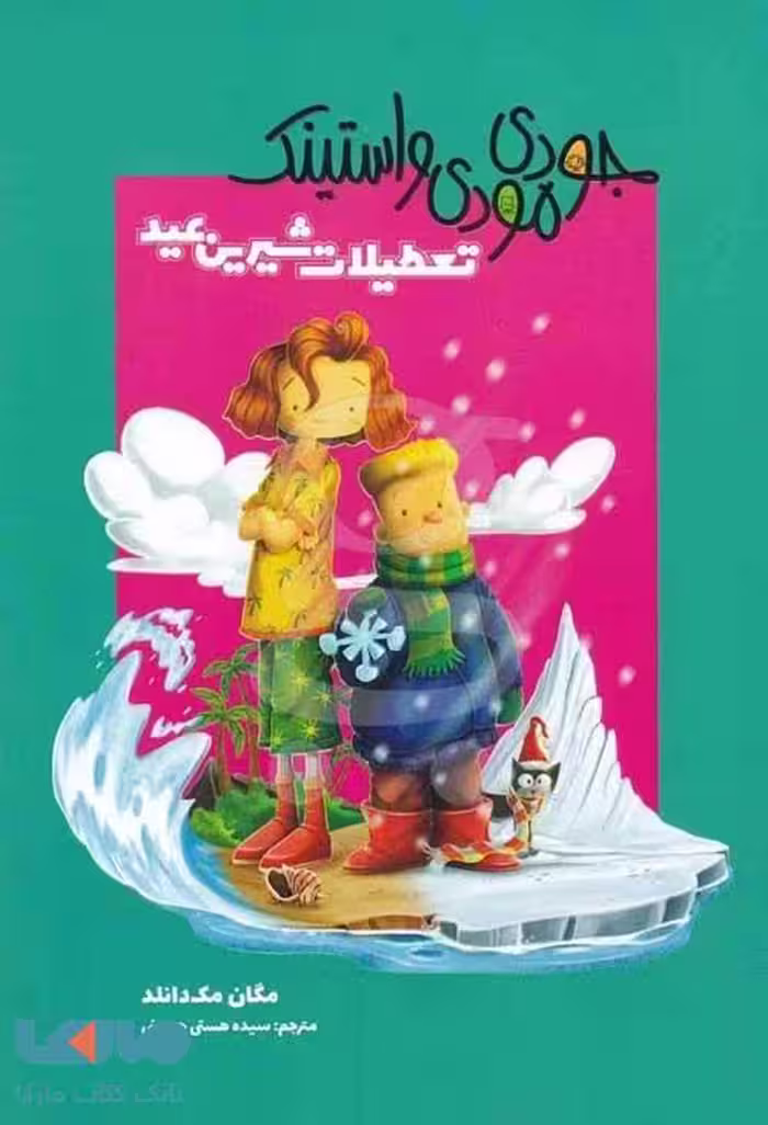 تعطیلات شیرین عید نشر زنبور