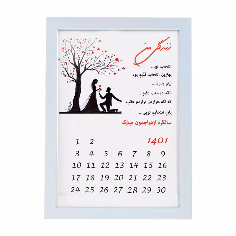 تابلو مدل کادو عاشقانه طرح هدیه سالگرد ازدواج با همسر کد LOVE_10014 | دنیای قاب