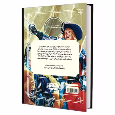 کتاب کتابخانه کلاسیک سه تفنگدار اثر الکساندر دوما نشر محراب قلم