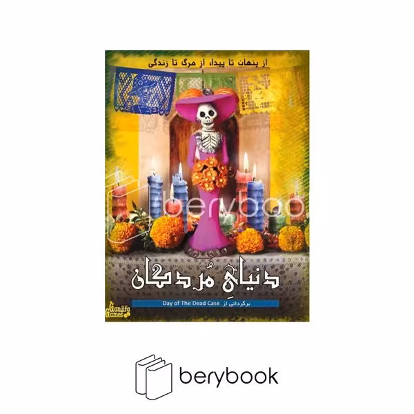 پرونده جنایی / دنیای مردگان