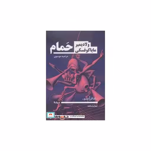 کتاب حمام نشر نیماژ