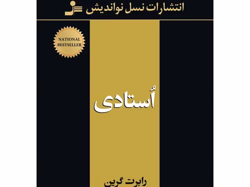 استادی