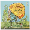 کتاب جادوگر‌ دهکده ی ‌سبز