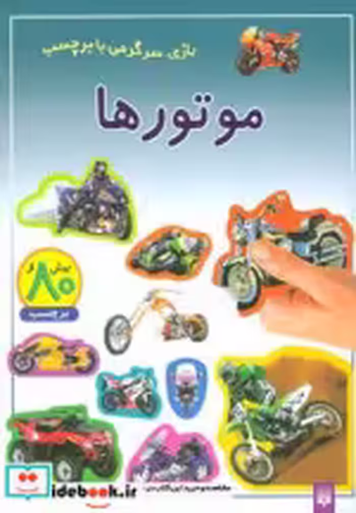 قیمت و خرید کتاب موتورها | ایده بوک
