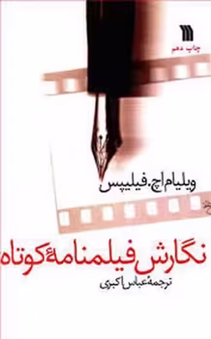 نگارش فیلمنامه کوتاه | مرکز فرهنگی آبی