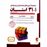 31+1 استان جامع نهم به دهم پویش