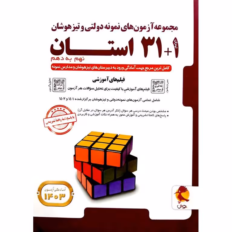 31+1 استان جامع نهم به دهم پویش