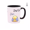 ماگ حرارتی طرح اسم دلوان مدل جوجه کیوت 