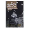 کتاب بازیگر ی شش درس نخست اثر ریچارد بولسلاوسکی