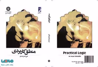 منطق کاربردی نشر سمت