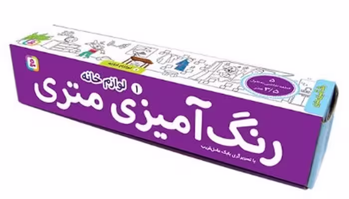 رنگ آمیزی متری 1 (لوازم خانه) - کتاب‌فروشی کوچه کتاب