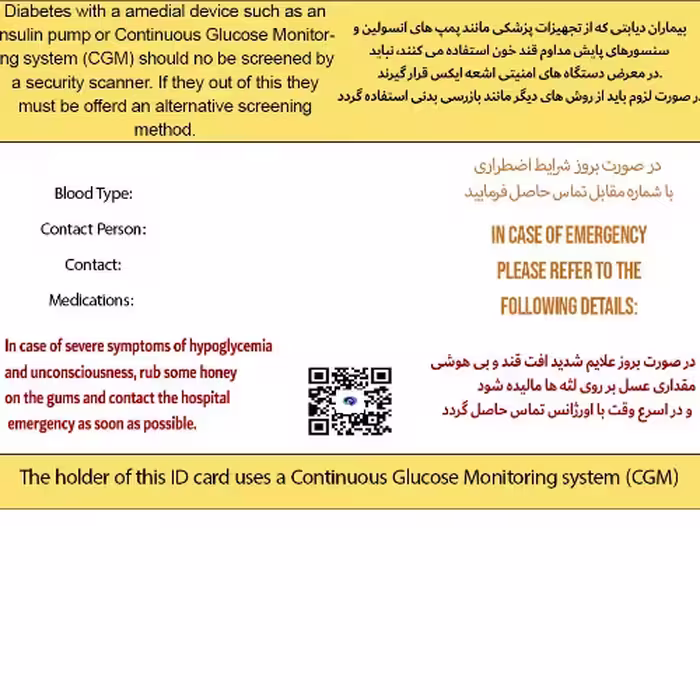 کارت مخصوص دیابت