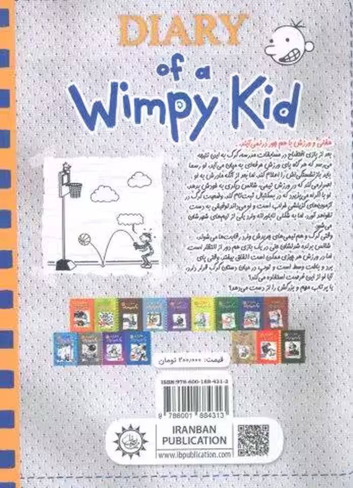 خاطرات یک بی عرضه 17 (دفترچه خاکستری)