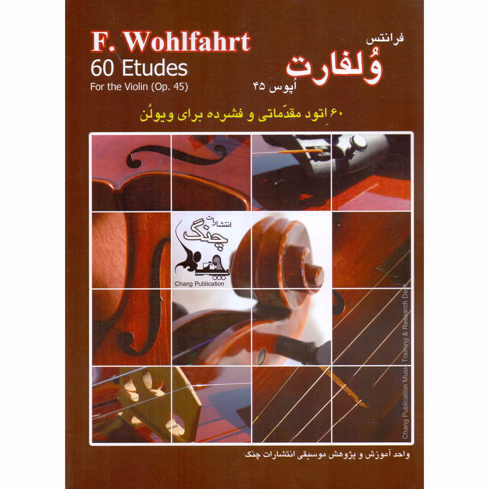 کتاب وبفارت 60 اتود مقدماتی و فشرده برای ویولن اپوس 45 اثر فرانتس ولفارت انتشارات چنگ