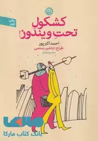 کشکول تحت ویندوز نشر نون