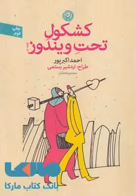 کشکول تحت ویندوز نشر نون