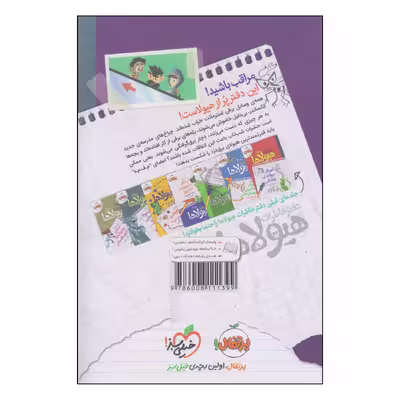 کتاب دفتر خاطرات هیولاها استرمانت و برق دزدک ها اثر تروی کامینگز انتشارات پرتقال