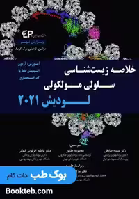 خلاصه زیست شناسی سلولی و مولکولی لودیش 2021