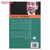 کتاب پرنده کوکی و زن سه شنبه اثر هاروکی موراکی نشر آرادمان