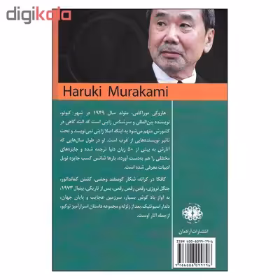 کتاب پرنده کوکی و زن سه شنبه اثر هاروکی موراکی نشر آرادمان