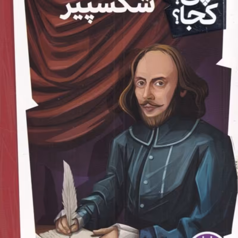 کتاب کی؟چی؟کجا؟ 1