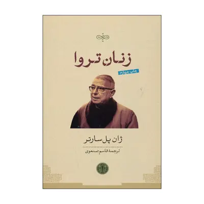 کتاب زنان تروا اثر ژان پل سارتر انتشارات کتاب پارسه 
