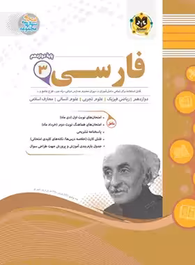 فارسی دوازدهم اسفندیار | چی بخونم