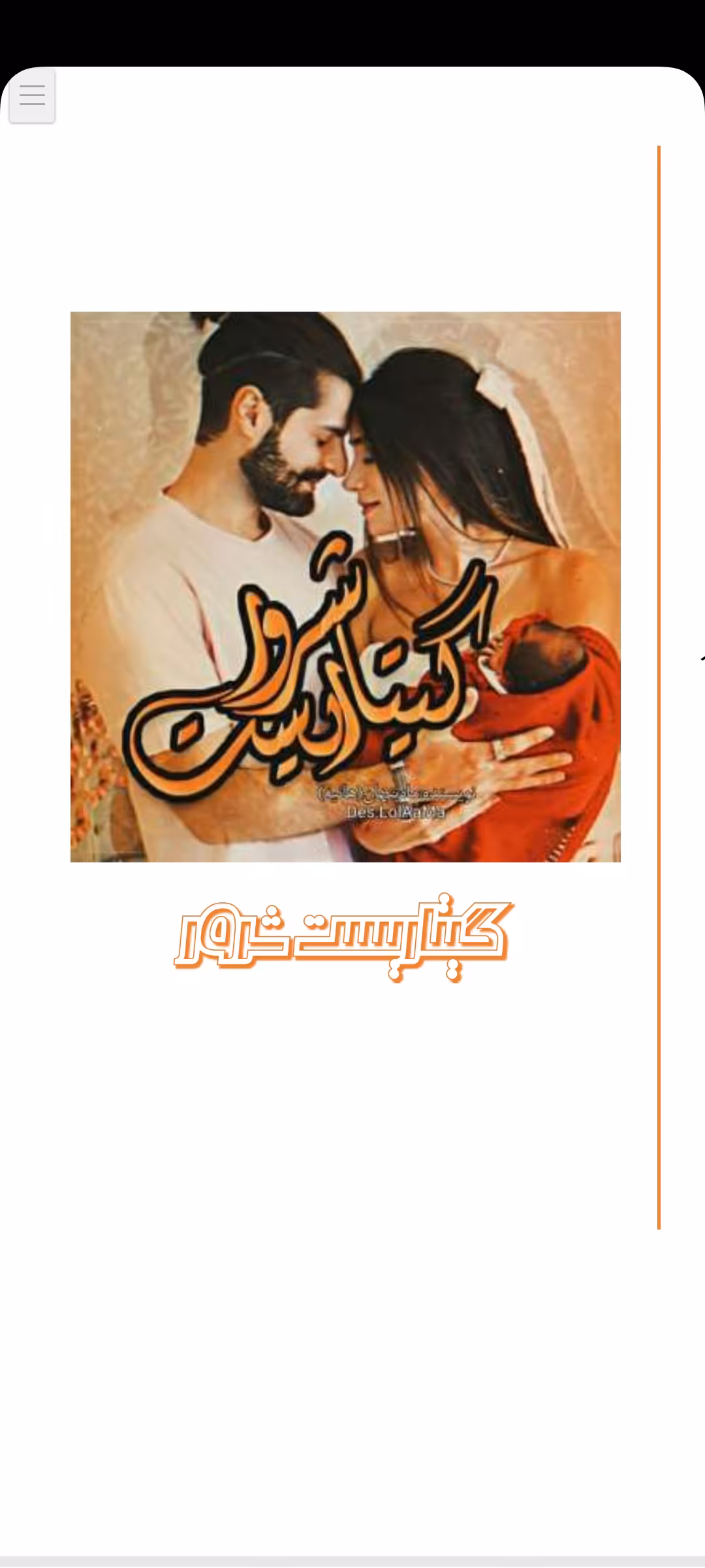 PDF رمان کامل گیتاریست شرور در ژانر عاشقانه-هیجانی-جنجالی و.. به قلم هانیه ثقفی نیا
