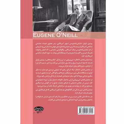 کتاب اخطار بی پروایی زن زندگی اثر یوجین اونیل انتشارات سبزان