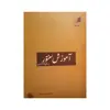 کتاب آموزش سنتور برای نوآموزان اثر نادر یونسی سینکی نشر هم آواز