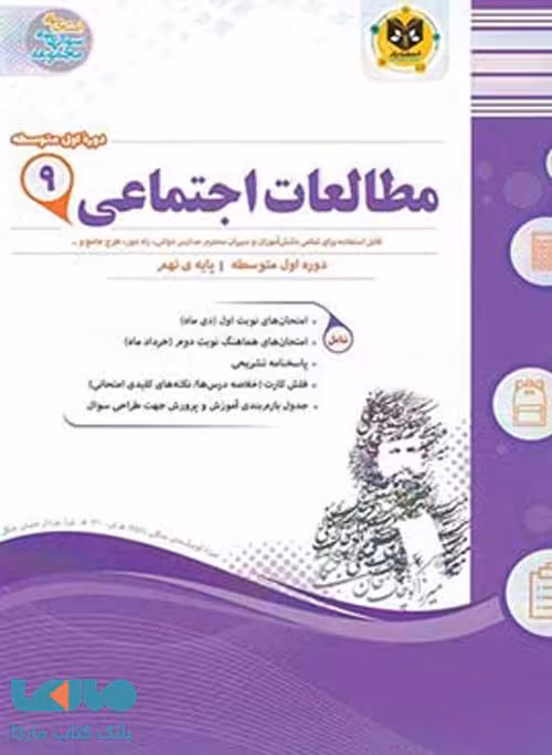 مطالعات اجتماعی نهم اسفندیار
