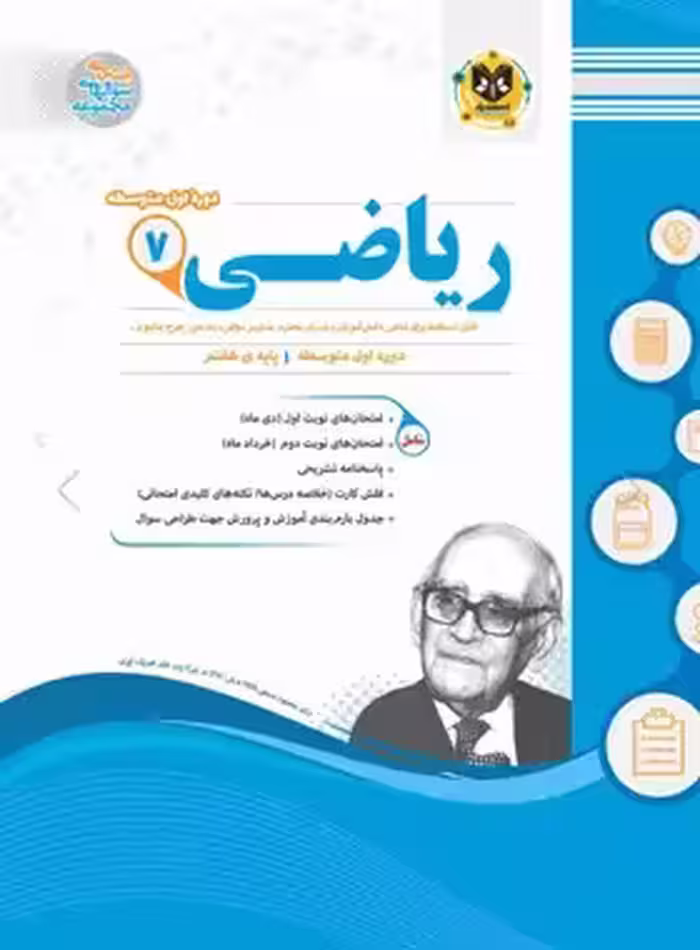ریاضی هفتم اسفندیار | چی بخونم