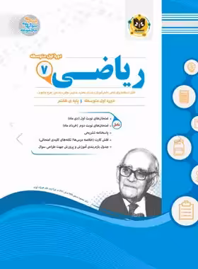 ریاضی هفتم اسفندیار | چی بخونم