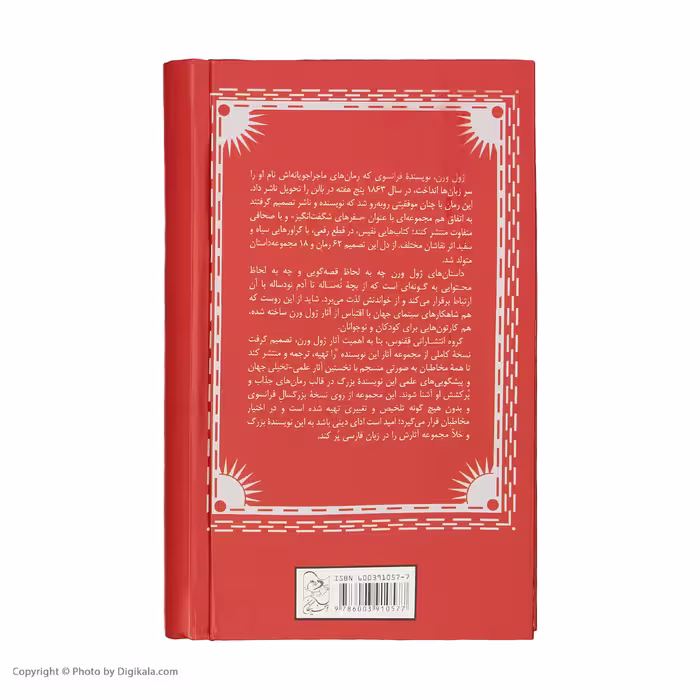 کتاب بیست هزار فرسنگ زیر دریاها اثر ژول ورن نشر ققنوس