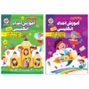 کتاب آموزش اعداد انگلیسی اثر کوثر بابکی انتشارات نسیم قلم 2 جلدی