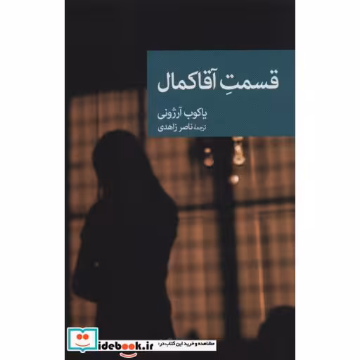 کتاب قسمت آقا کمال