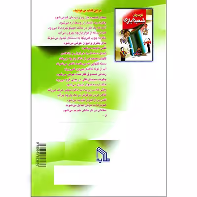 کتاب راز و رمز شعبده بازی اثر بروس الیوت انتشارات طلایه