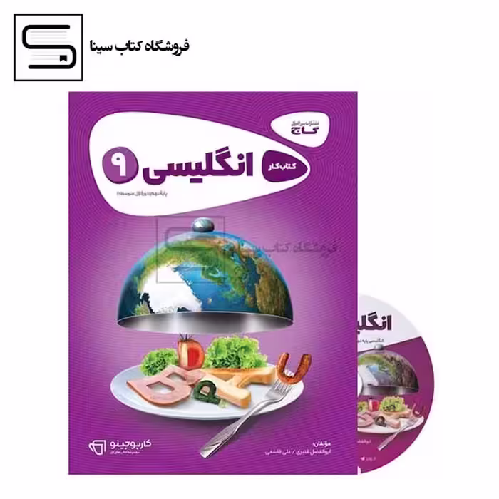 گاج / زبان / نهم / کتاب کار