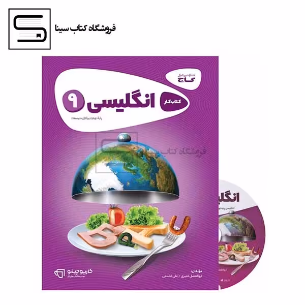 گاج / زبان / نهم / کتاب کار