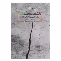 کتاب دانشنامه سیاست حزبی اثر ویلیام کروتی