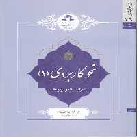 خرید کتاب نحو کاربردی 1: اعراب، بناء و مرفوعات &#8212; کتابسرای طه