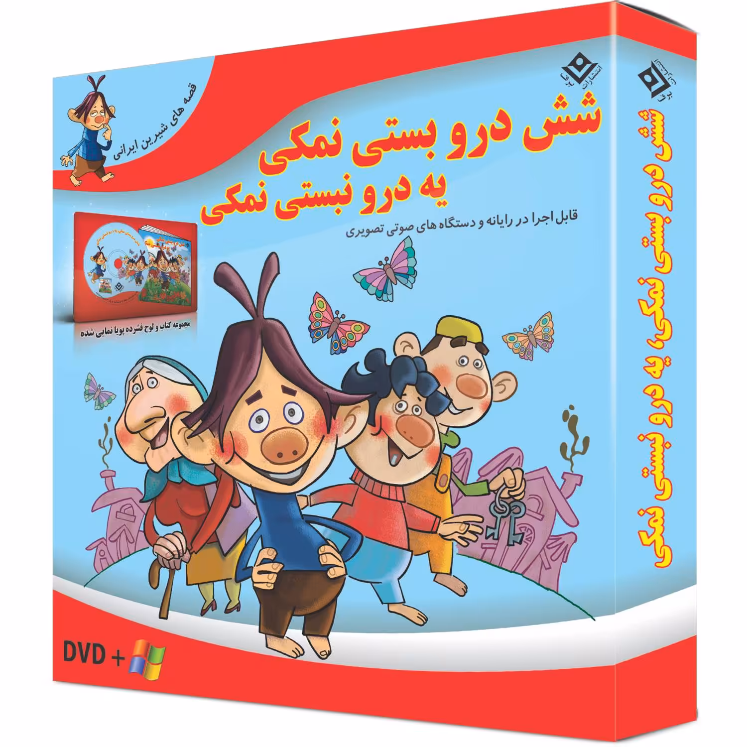 کتاب شش درو بستی نمکی، یه درو نبستی نمکی اثر مجید پارسا انتشارات برف جلد ۷