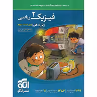 فیزیک یازدهم ریاضی تست نشرالگو